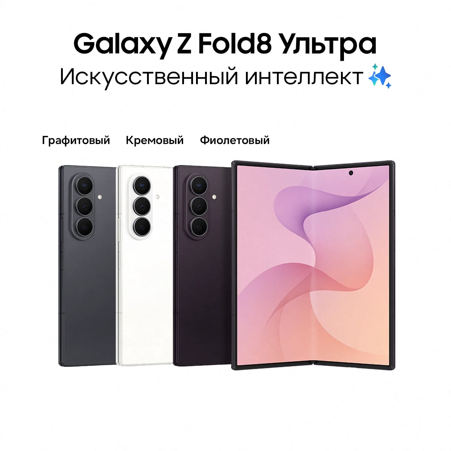 Z FOLD 8 ULTRA nano SIM + eSIM, 12/512, бежевый
