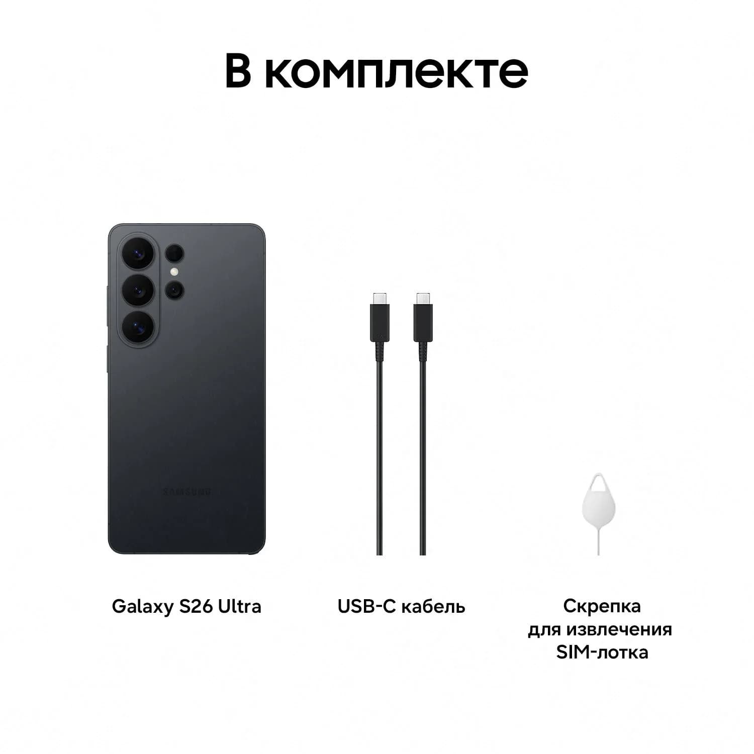 Samsung Galaxy S26 Ultra SIM, 1 Тб, чёрный