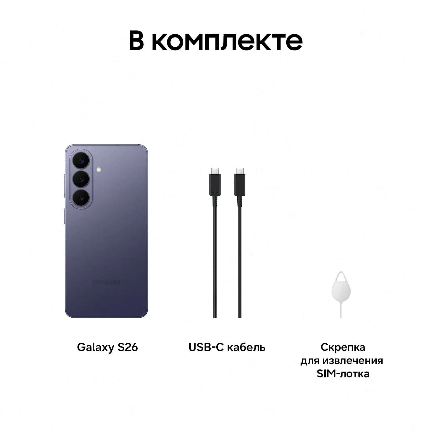 Samsung Galaxy S26 Sim, 12/256, фиолетовый